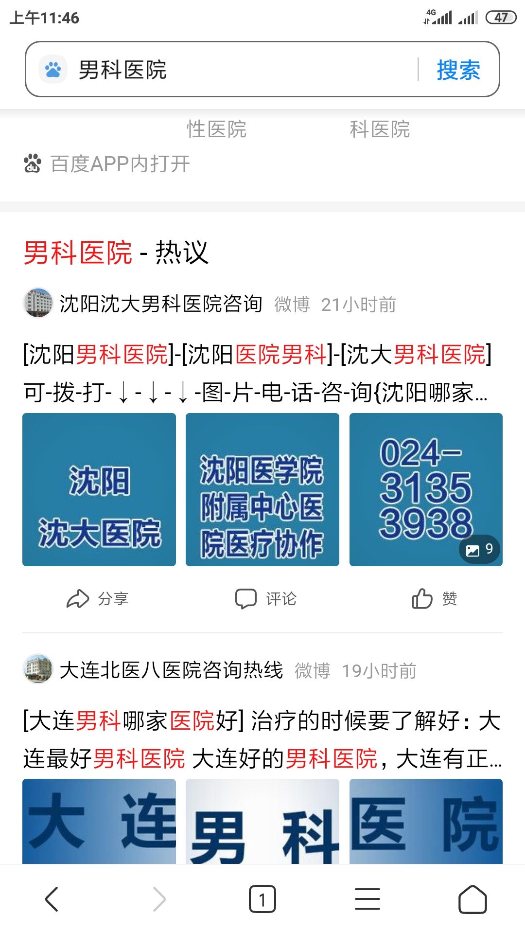 百度热议怎么发布，微博热议怎么上百度首页技巧？ - 南通正来网络